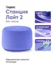 Умная колонка Станция Лайт 2, без часов (с WB кошельком)