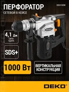 Перфоратор сетевой DEKO DKH1000W, 4,1Дж в кейсе (с WB кошельком)