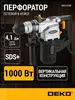 Перфоратор сетевой DEKO DKH1000W, 4,1Дж в кейсе (с WB кошельком)