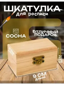 Деревянная шкатулка под роспись (c WB кошельком)