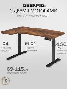 Стол компьютерный с подъемным механизмом GEEKRIG