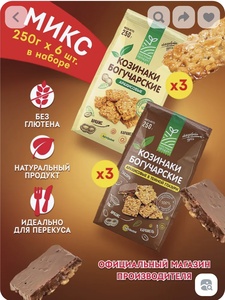 Набор козинаки Богучарские арахисовые / в темной глазури 250г х 6 шт (с картой OZON)