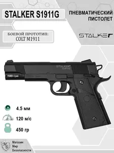 Пневматический пистолет с пульками S1911G Colt 1911 Кольт