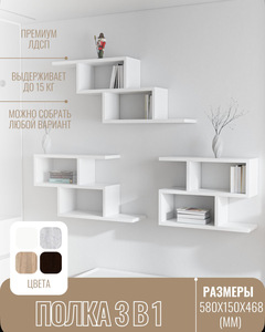 Полка трансформер 3в1 ЛСДП (с картой OZON)