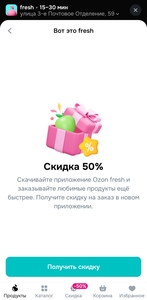 Скидка 50% на товары из подборки в приложении Ozon Fresh