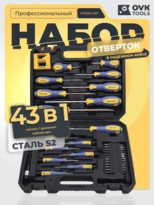 Набор отвёрток 43 в 1 OVK TOOLS OTS1AA-007 (с картой Озон)