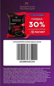 Скидка 30% на пельмени бренда «Sибирская коллекция»