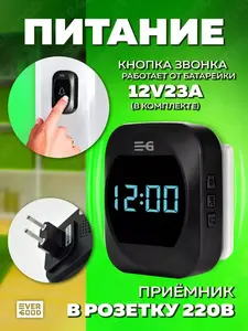 Звонок беспроводной дверной с часами EVERGOOD EG-DB05 (c WB кошельком)