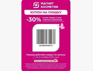 Скидка 30% от 1000 ₽ на все товары в чеке с белыми ценниками