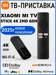 TV-приставка Xiaomi TV Stick 4K 2nd Gen (с ВБ-кошельком)