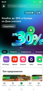 Сберфест: возврат до 30% бонусами в Купере (02.10.25)