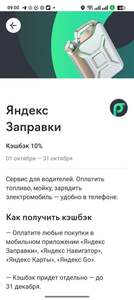 Возврат 10% на Яндекс Заправках в Райффайзен (возможно, не всем)