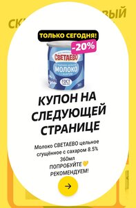 Сгущённое молоко СВЕТАЕВО 8.5% 360 мл