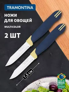 Ножи кухонные TRAMONTINA Multicolor, лезвие 7.5 см, 2 шт. (с ВБ Кошельком)