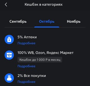 Возврат 100% на маркетплейсы от ВТБ (до 1000₽, не всем)