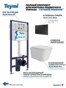 Комплект инсталляции Teymi 5 в 1 с унитазом и микролифтом