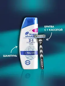 Набор: станок для бритья GILLETTE Mach3 + шампунь Head&Shoulders 200 мл (с ВБ кошельком)