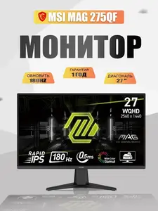 27" Монитор MSI MAG 275QF (с ВБ-кошельком)