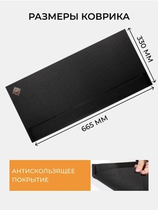 Коврик для мыши 665х330мм