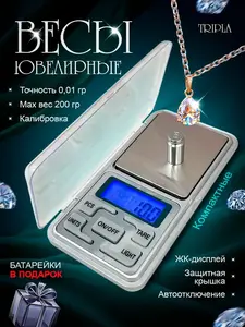 Весы ювелирные высокоточные HappyMo 200 грамм c WB-кошельком + 250₽ за отзыв