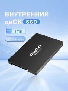 Внутренний SSD-диск Xraydisk 1 ТБ (с картой OZON)