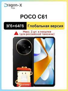 Смартфон Poco C61 3/64 (с картой OZON, из-за рубежа)
