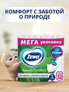 Туалетная бумага Zewa 3 слоя, 32 рулона (с картой OZON)