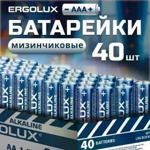 Батарейки алкалиновые Ergolux LR03 (AAA), 1,5В 40 шт.