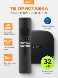 Смарт ТВ приставка Xiaomi TV Box S 4К 3-rd Gen EU (с Озон картой)