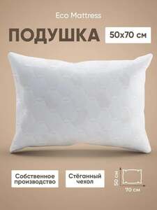 Подушка Cloud 1 шт 50х70 см (с бонусами продавца, по озон-карте)