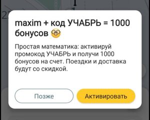  1000 бонусных рублей Такси Максим