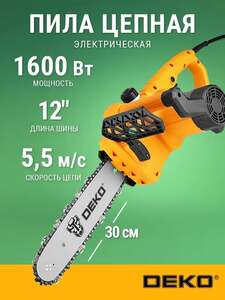 Электропила цепная электрическая DEKO 220В, 1600Вт (с озон картой)