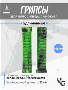 Грипсы для велосипеда, самоката 145 мм (с картой OZON)