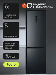 Холодильник  Tuvio FFB76HNDI11, No Frost, 195 см (с ВБ кошельком)