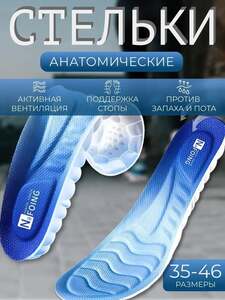 Стельки Nаfoing, ультрамягкие, 4D, с перфорацией, р-р 35-46, 3 цвета (с Озон картой, из-за рубежа)