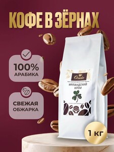 Кофе в зернах "Ornelio", с ароматом "Ирландский крем", арабика, 1 кг