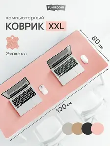 Большой коврик для мышки на стол 120х60 (с WB кошельком)