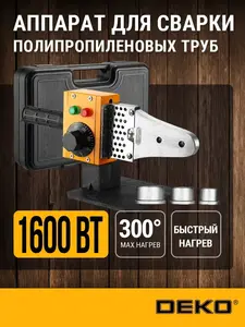 Аппарат для сварки полипропилена DEKO PPWM1600W