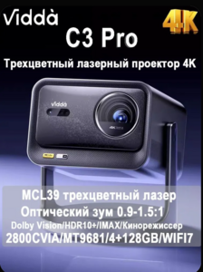Проектор Vidda C3 Pro (из-за рубежа, цена с учетом пошлины)