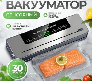 Вакуумный упаковщик (с Озон картой, из-за рубежа) 