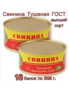 Свинина тушеная Йошкар-Ола в/с ж/б 325г/18 (c WB кошельком)