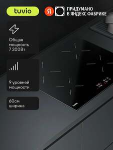Индукционная варочная панель Tuvio HIS21FBA1 с инвертором