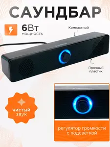 Колонка компьютерная саундбар GEMBIRD 6Вт (c WB кошельком)