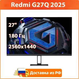 27" Монитор Redmi G27Q 2025 180 Гц, 1 мс, Fast IPS (доставка из РФ)
