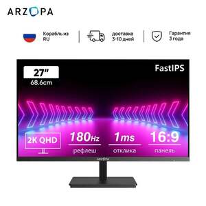 27-дюймовый монитор ARZOPA 180Гц QHD. Доставка с РФ