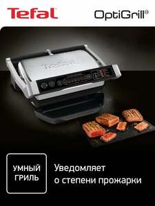 Умный электрогриль Tefal Optigrill+ Initial GC706D34 (выгодно c картой yandex PaY)
