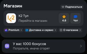 1000 бонусов от магазина К2 Тул