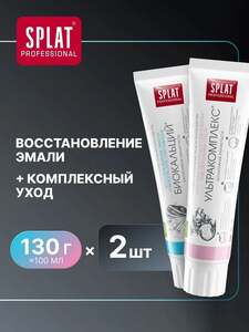 Зубная паста для чувствительных зубов SPLAT Professional "Ультракомплекс" + "Биокальций", 100 мл х 2 шт. (с картой OZON и бонусами продавца)