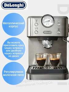Рожковая кофеварка Delonghi EM450 (новинка из-за рубежа)