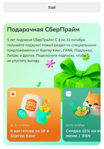Подарки от Сбера и СберПрайм в честь 5-летия
